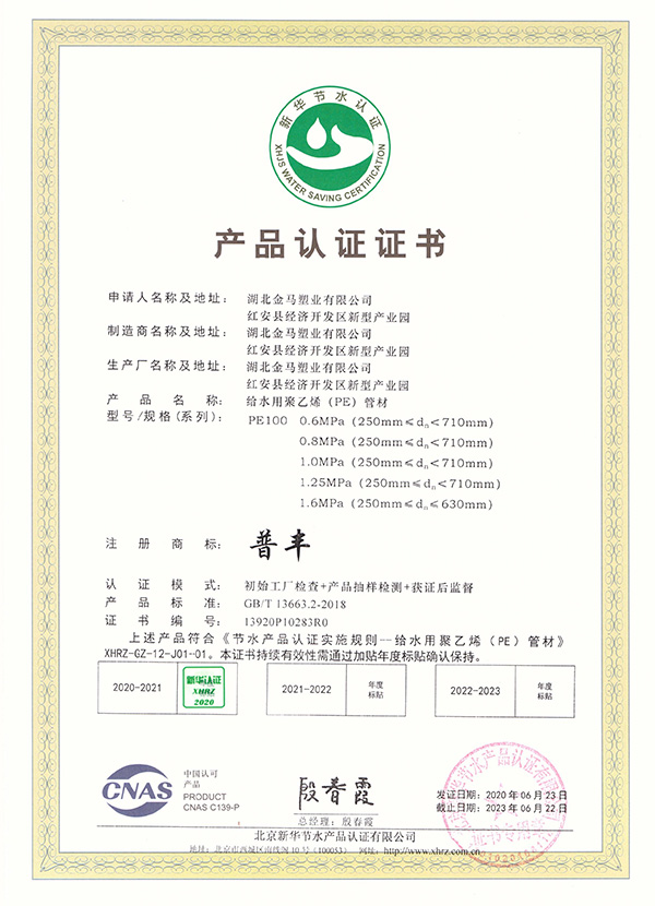 新華節水2018PE管材250-710